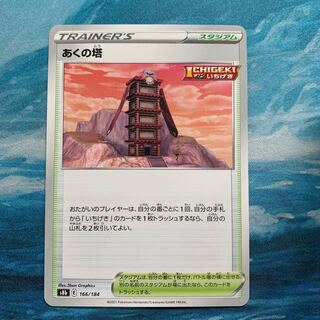 Pokéka: The Tower of Aku