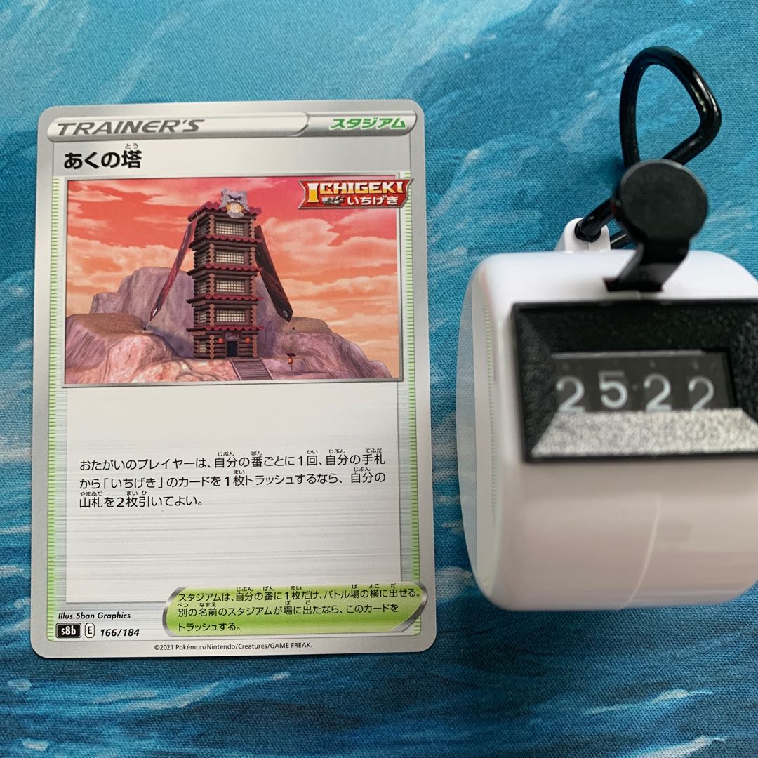 Pokéka: The Tower of Aku