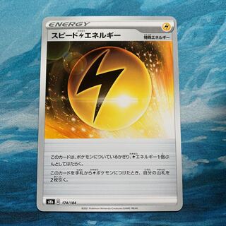ポケカ スピード雷エネルギーの通販 こば屋（1597042611） | magi