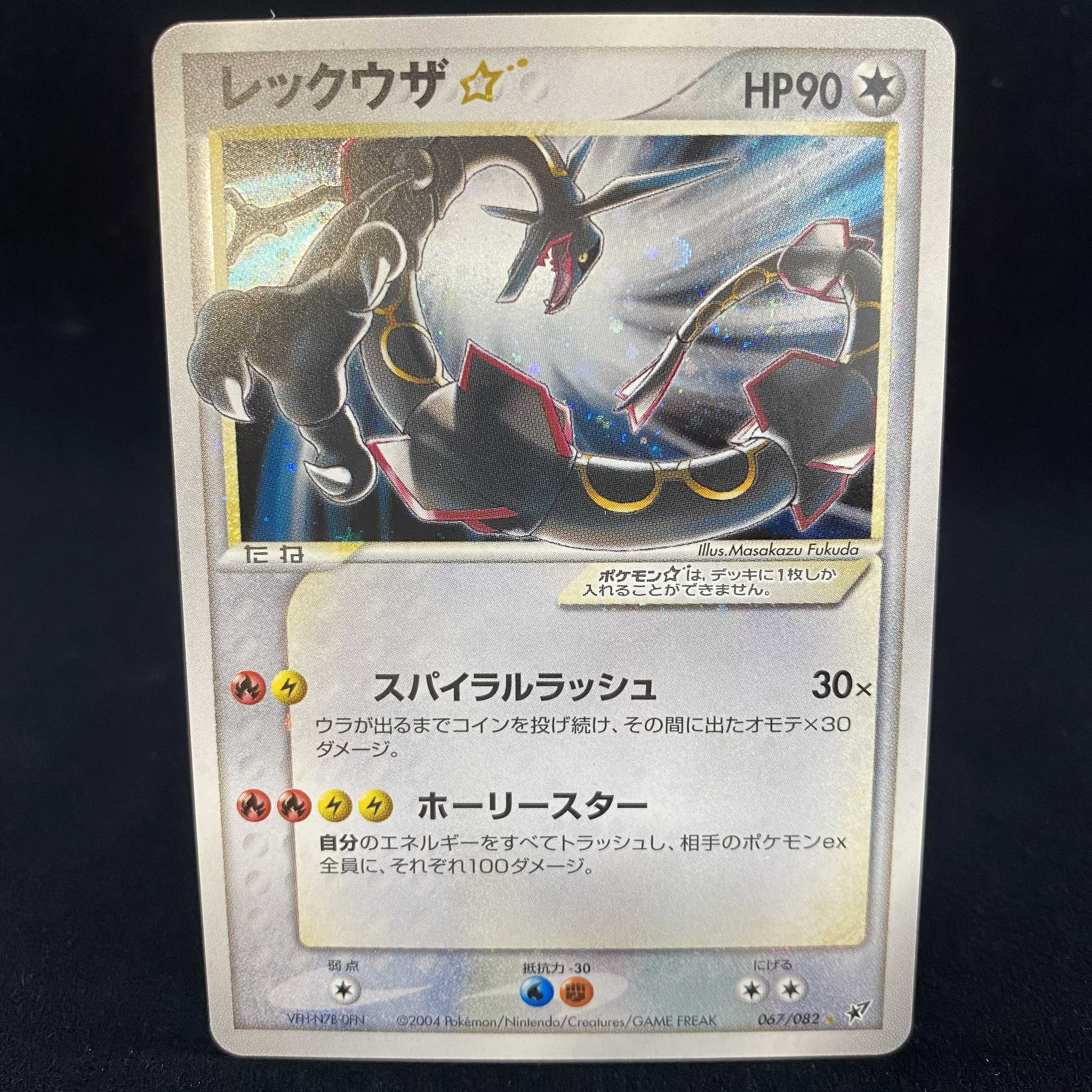 Rayquaza☆ Star Unrimi