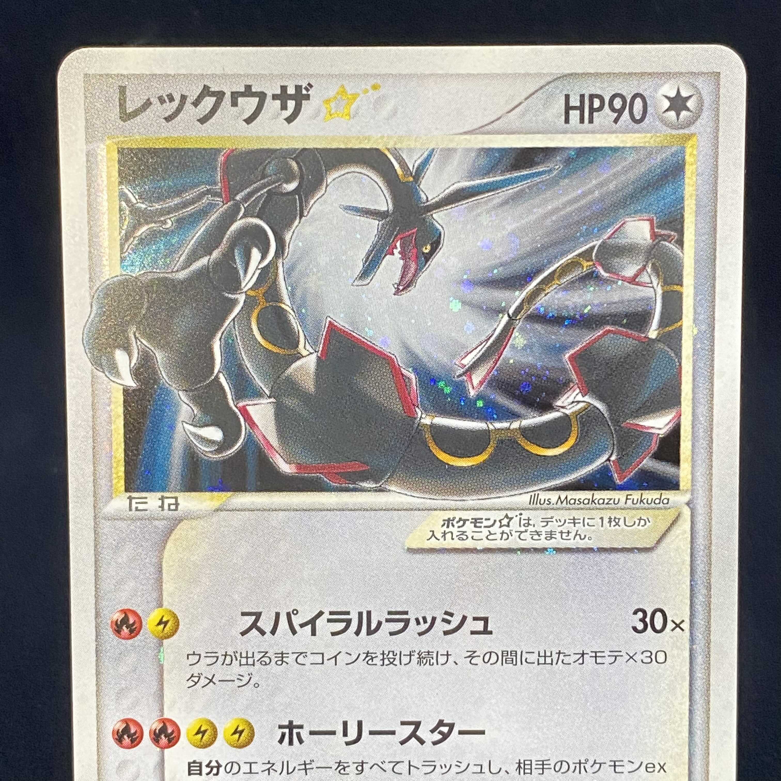 Rayquaza☆ Star Unrimi