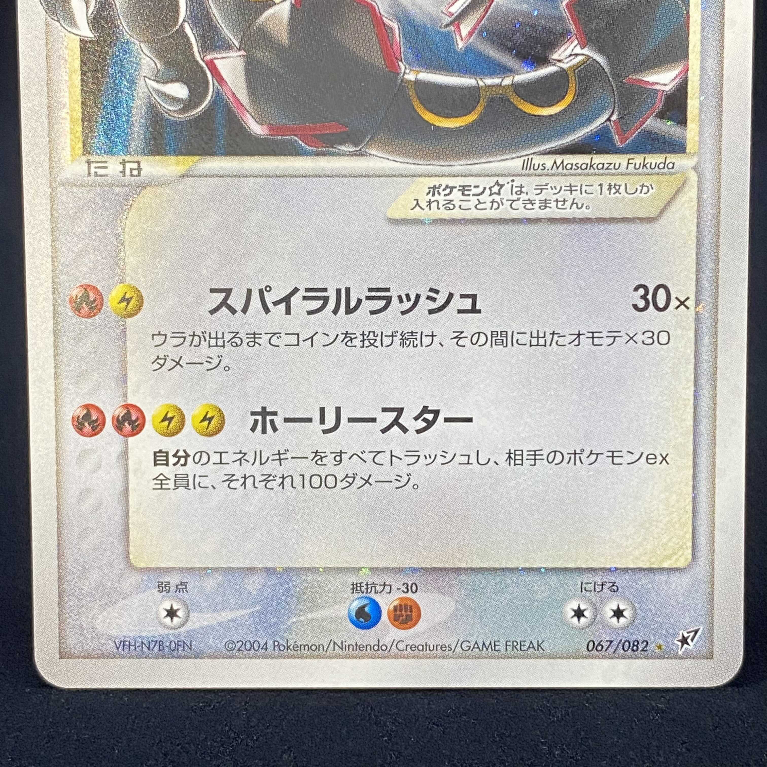 Rayquaza☆ Star Unrimi