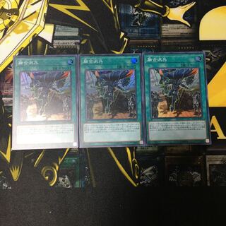 融合派兵　スーパー　3枚セット