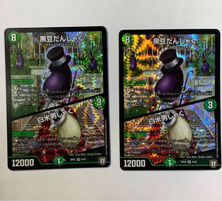 黒豆だんしゃく 白米男しゃく 2枚