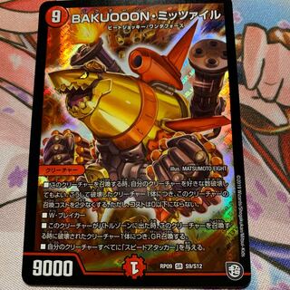 BAKUOOON・ミッツァイル