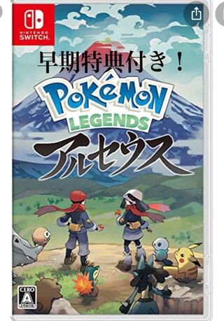 ポケモンレジェンド　アルセウス　スイッチ　ソフト
