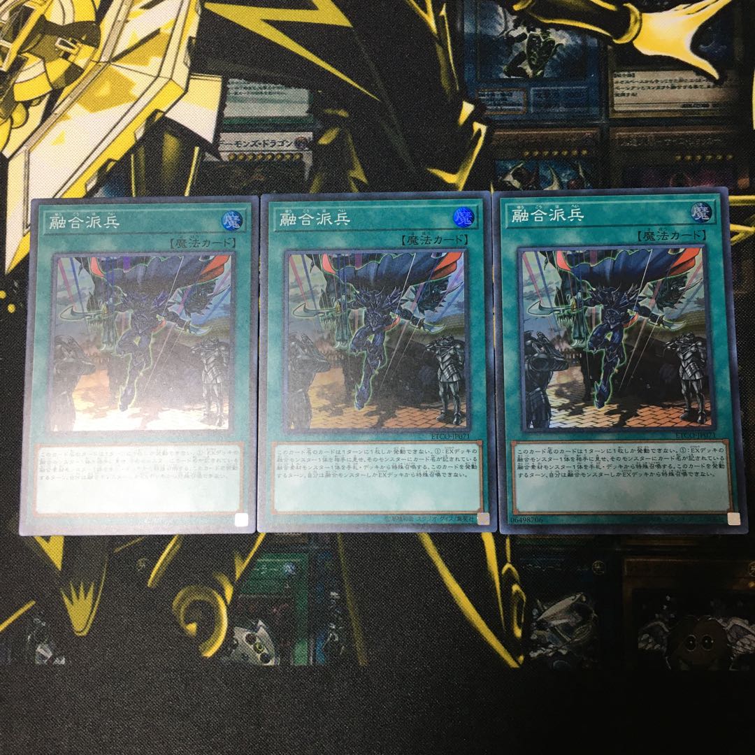 融合派兵 スーパー 3枚セット