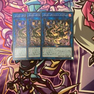 オルターガイスト・ヘクスティア スーパーレア3枚セット