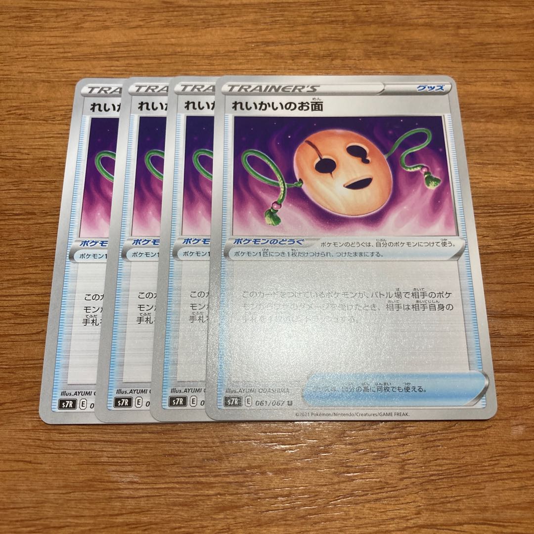 4 masks of the Rikai