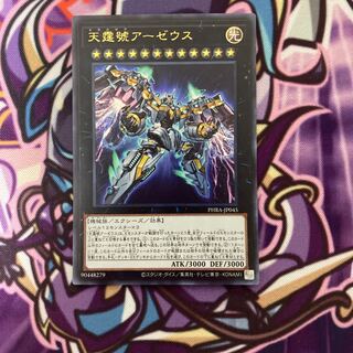 Divine Arsenal AA-ZEUS - Sky Thunder Ultra Rare