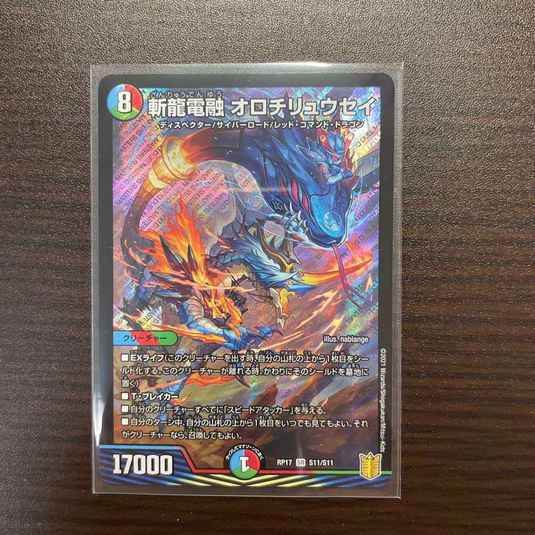 Zanryu Denryu Orochi Ryuusei SR