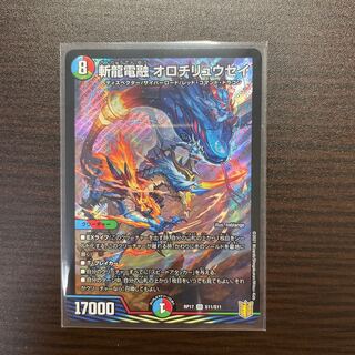 Zanryu Denryu Orochi Ryuusei SR