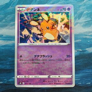 ポケカ デデンネ