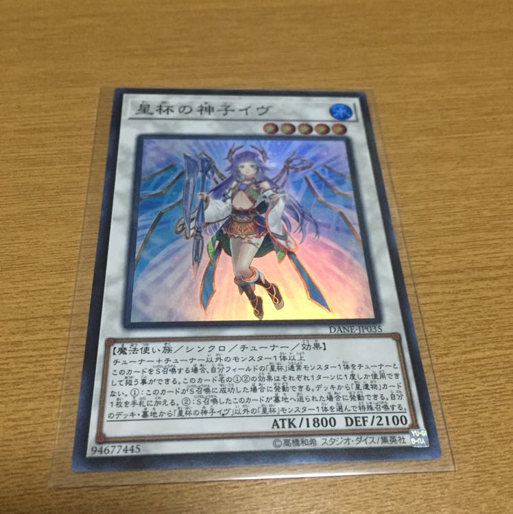 星杯の神子イヴ スーパー 1枚