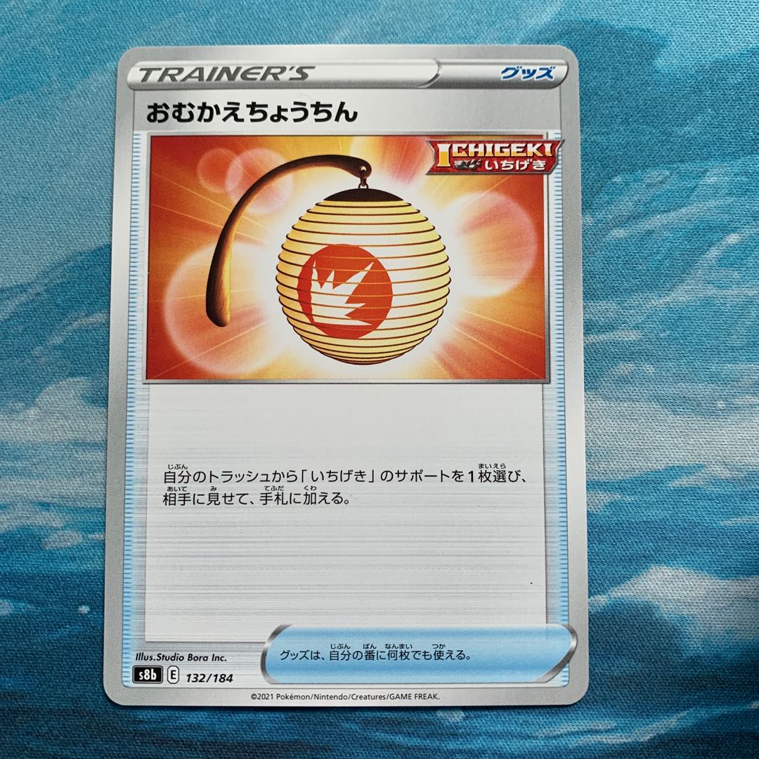 Pokeka Omukae Chochin