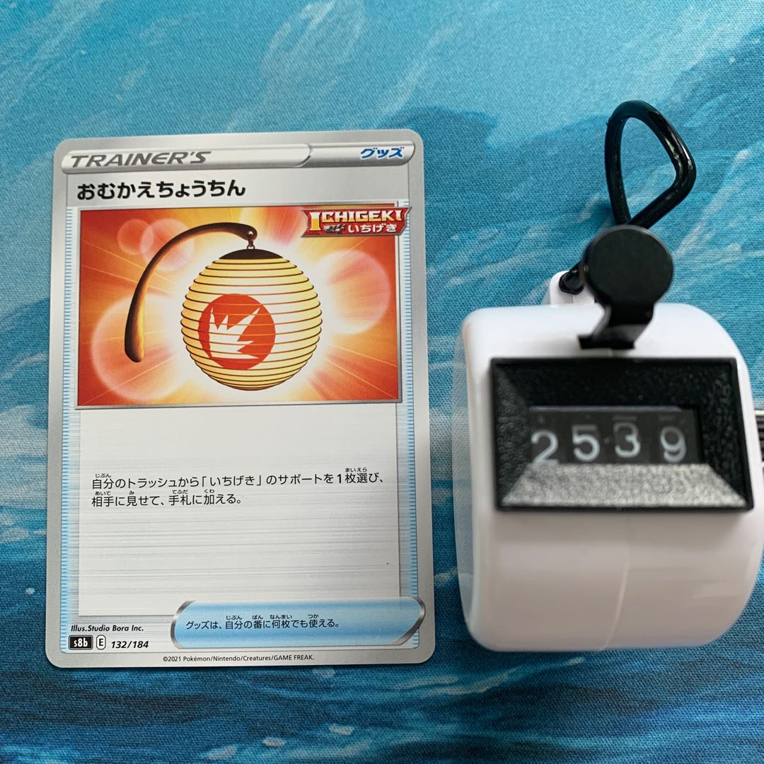 Pokeka Omukae Chochin