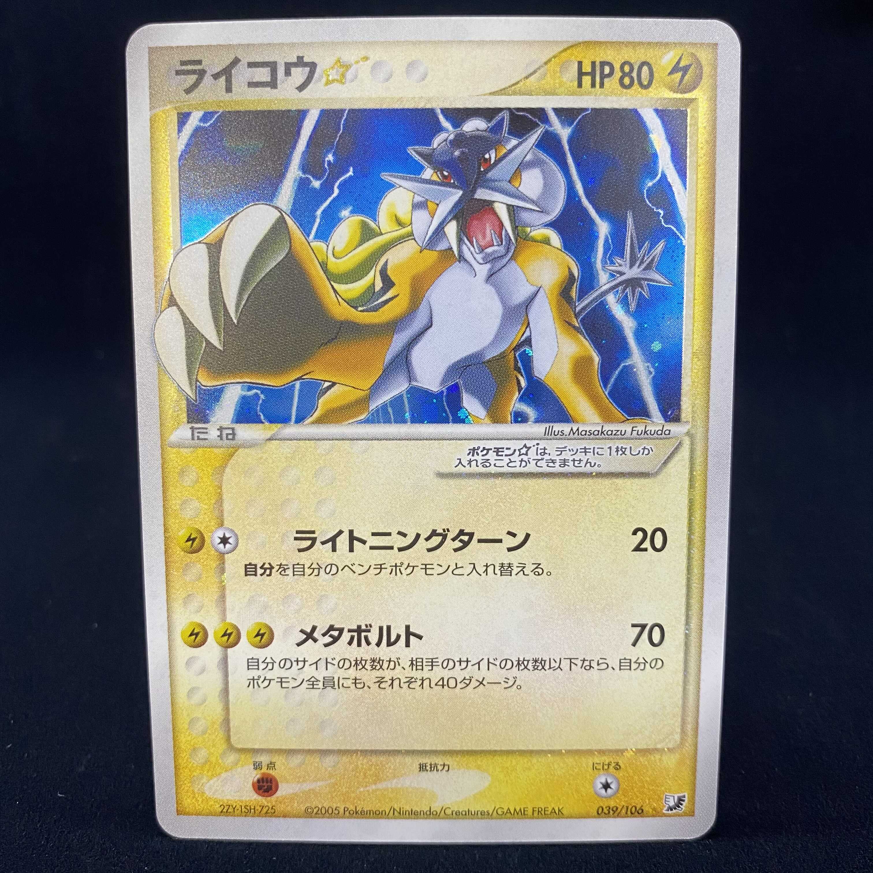 激安通販 ポケモンカード ライコウ スター アンリミ 美品 その他 Labelians Fr