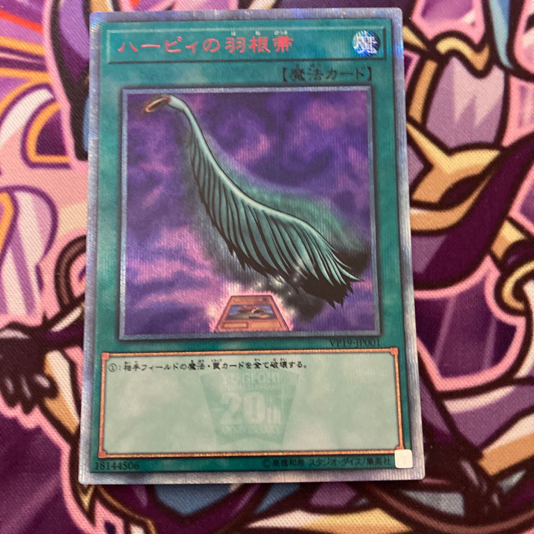 Harpie's Feather Duster 20th Secret Rare