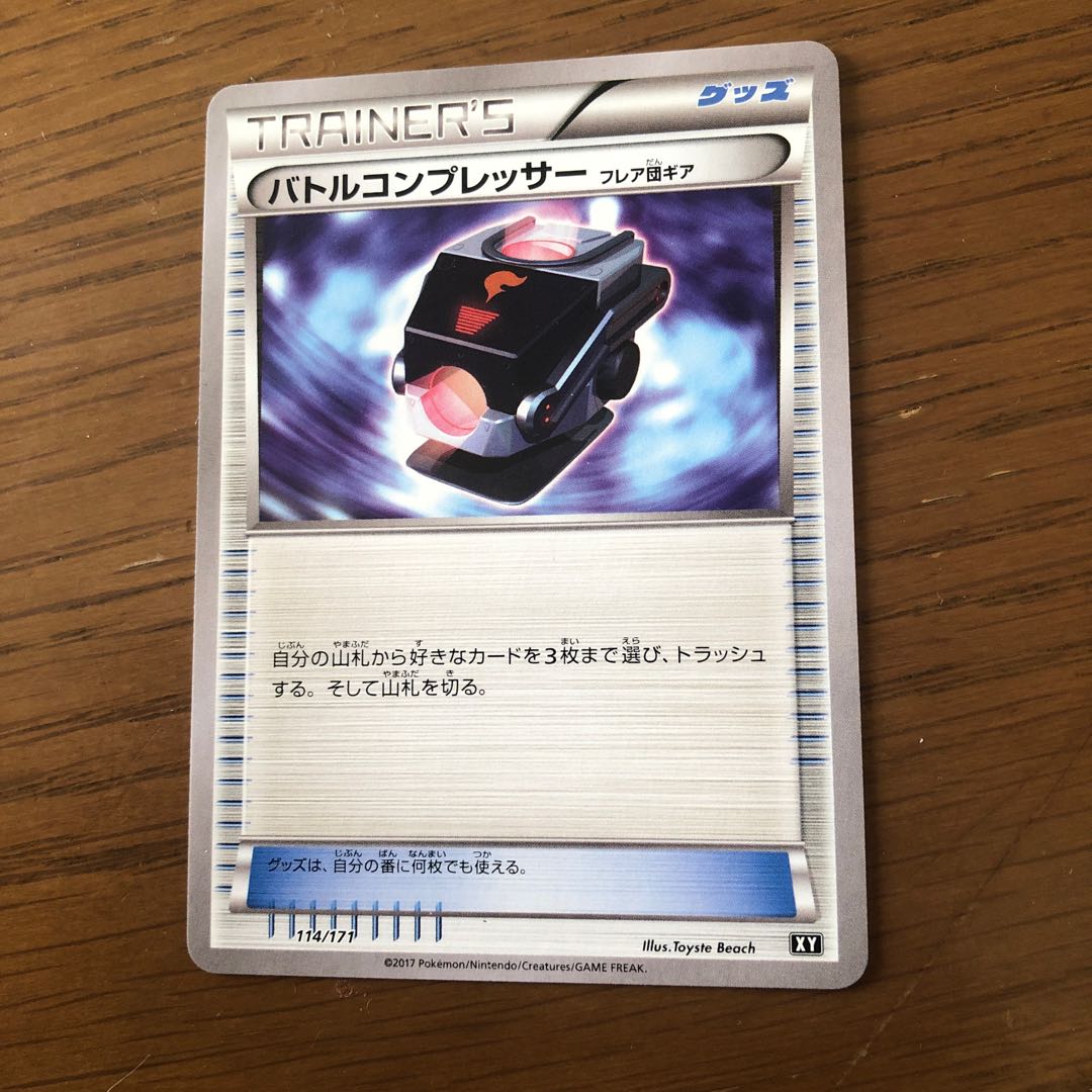 Battle Compressor (Flare Group Gear)