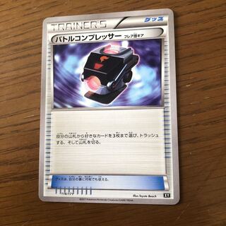 Battle Compressor (Flare Group Gear)