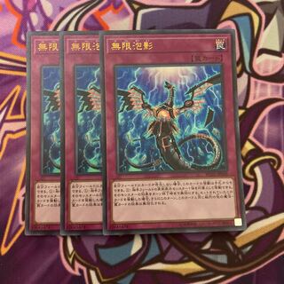 無限泡影 ウルトラレア　3枚セット