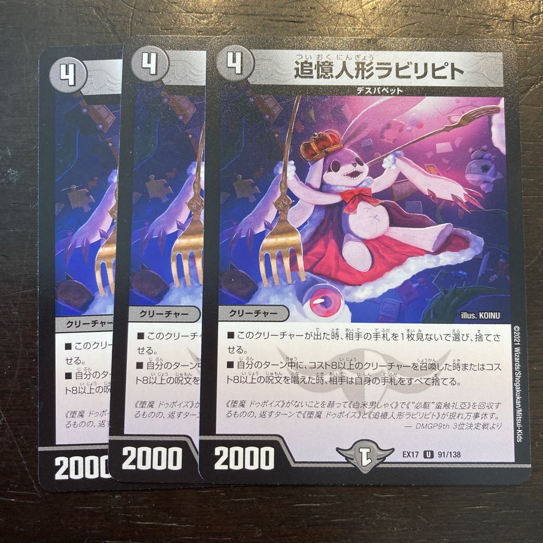 追憶人形ラビリピト