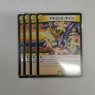 ドラゴンズ・サイン　４枚