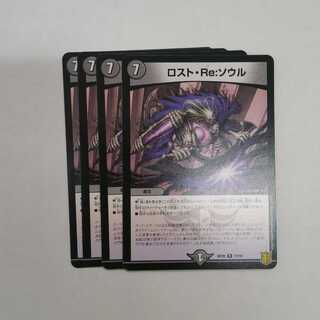 Dedicated Disappear and Re:Soul