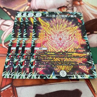 The Last Judgment of the Dragon in the Sky