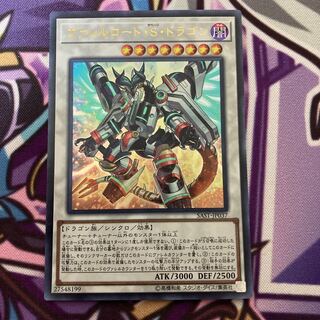 ヴァレルロード・S・ドラゴン