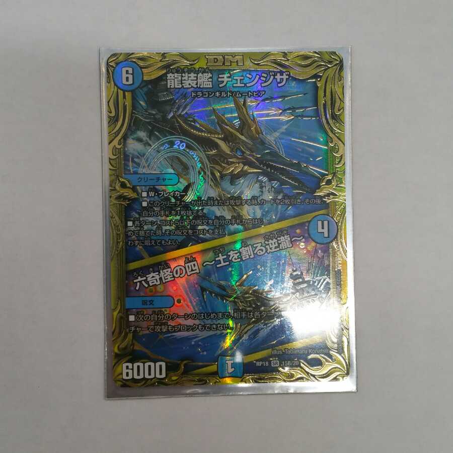 Dragon Armored Ship Change The｜Roku-Ki No.4 -Earth-Warping Gyakutaki-(20th SP Rare Specs)