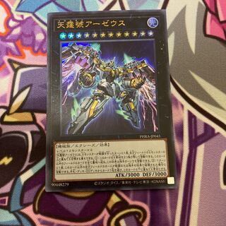 Divine Arsenal AA-ZEUS - Sky Thunder Ultra Rare