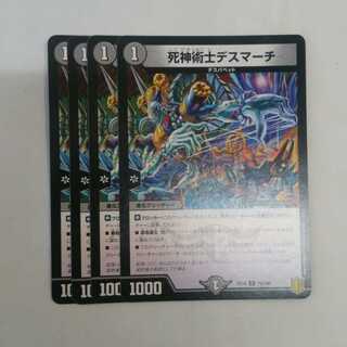 Reaper Death March, 4 copies.