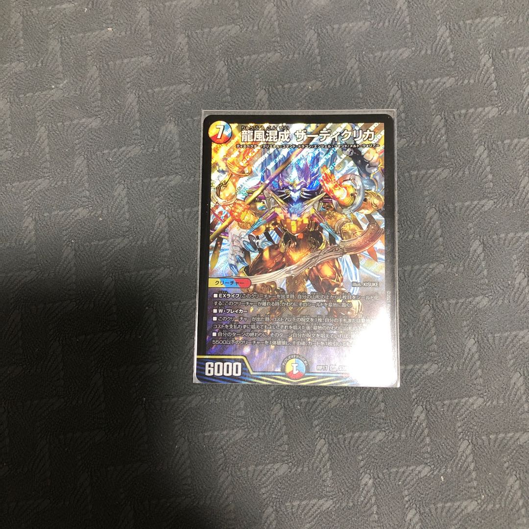 ザーディクリカ　２枚