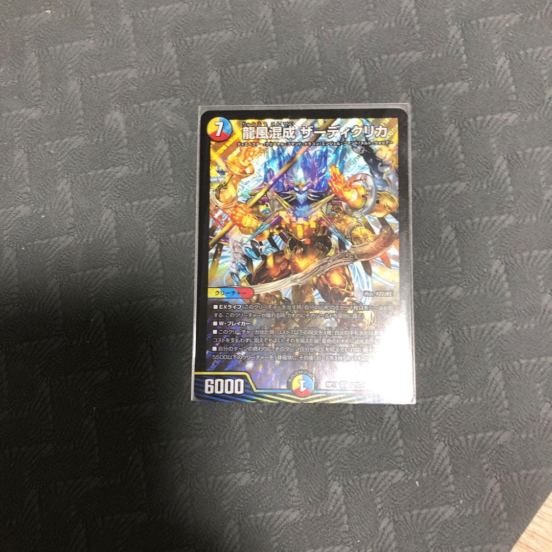 ザーディクリカ　２枚