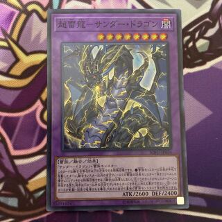 PsychicLightning Dragon - Thunder Dragon Super Rare