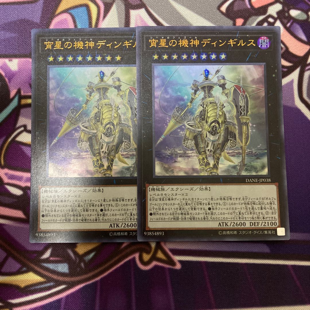 Dingirsu, the Orcust of the Evening Star Ultra Rare Set of 2