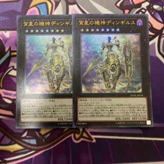 Dingirsu, the Orcust of the Evening Star Ultra Rare Set of 2