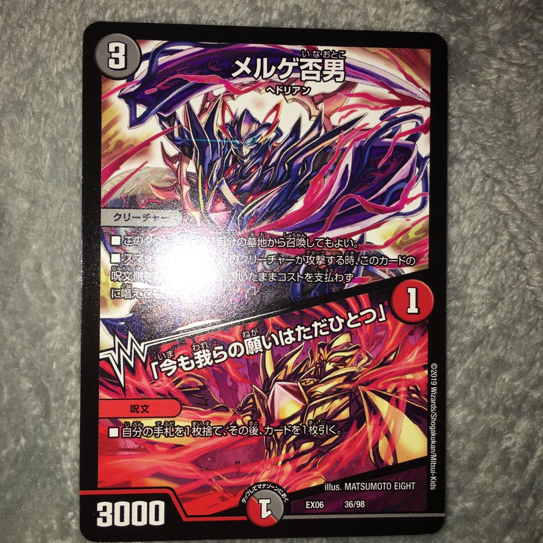 メルゲ否男／今も我らの願いはただひとつ