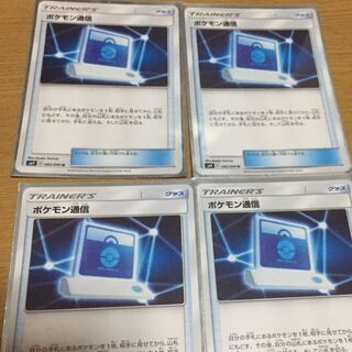 ポケモン通信 4枚セット