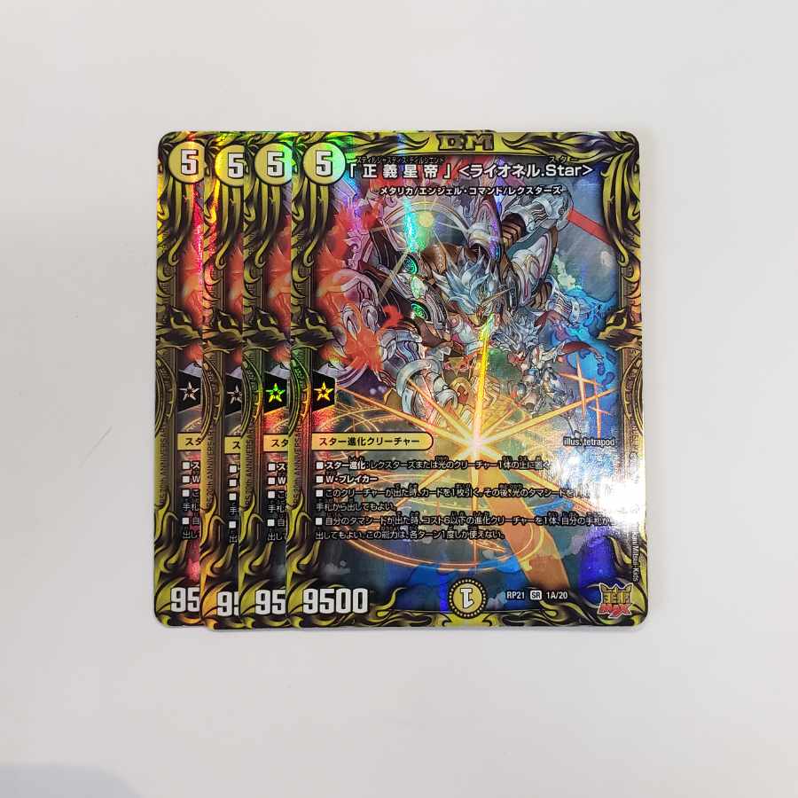 「正義星帝」 ＜ライオネル.Star＞(20thレア仕様) SR 1A/20