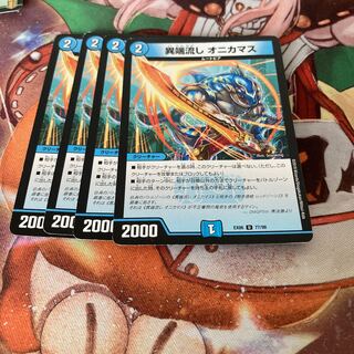 Divergent flow, onikamasu