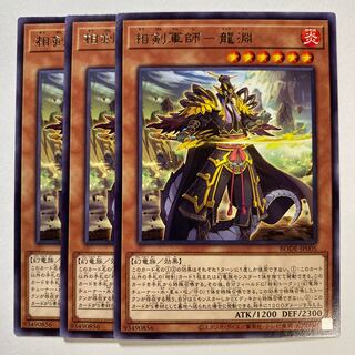 Sword Strategist - Ryuyuchi Rare
