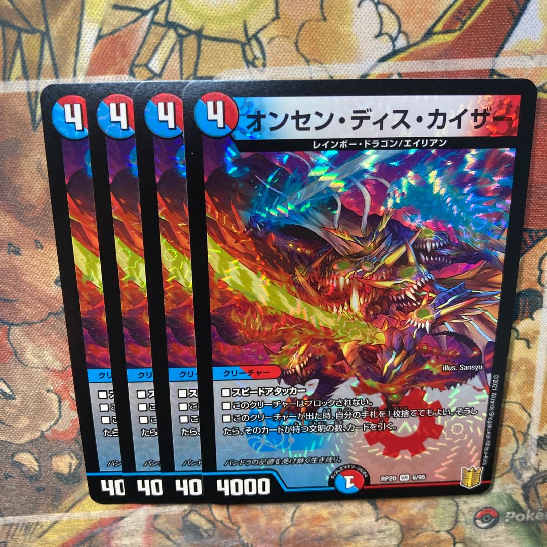 Onsen Dis Kaiser 4-Piece Set