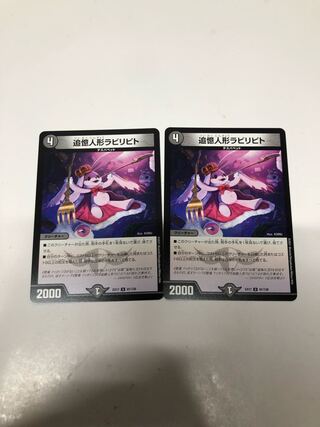 追憶人形ラビリピト2枚セット