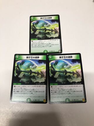 獅子王の遺跡3枚セット