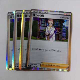 Pokemon Card Professor's Research (Professor Magnolia) Dr. Magnolia 4 cards Kira Takuchan Kamata