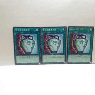 強欲で謙虚な壺 3枚セット 遊戯王 無言可 レア ノーマル
