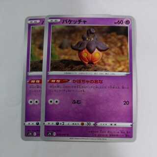 Pokemon Card Pumpkaboo Stadium Destruction 2pcs Takuchan Kamata