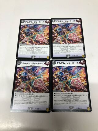 Set of 4 Dum Dum Jokers